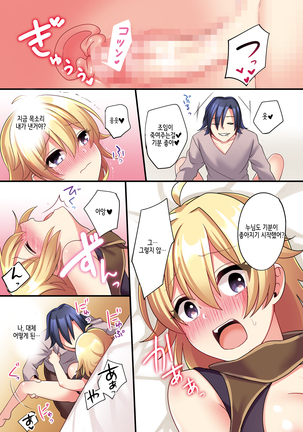 Sakyubasu  ni Kyousei Tenshoku sa se Rareta Ore 서큐버스로 강제 전직된 나 Page #18