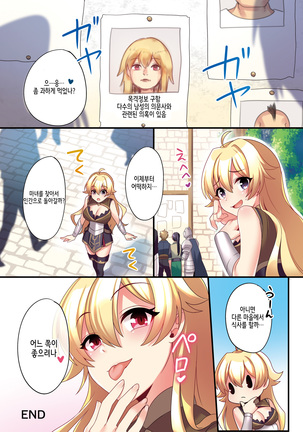 Sakyubasu  ni Kyousei Tenshoku sa se Rareta Ore 서큐버스로 강제 전직된 나 Page #36