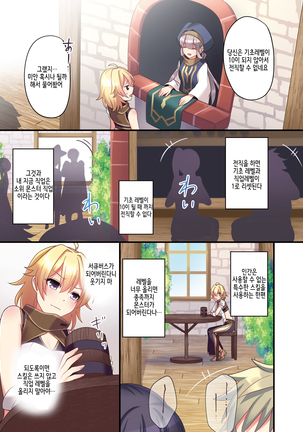 Sakyubasu  ni Kyousei Tenshoku sa se Rareta Ore 서큐버스로 강제 전직된 나 Page #13