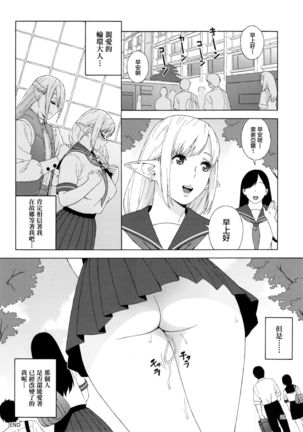 Tenkousei JK Elf 2 -Kegasareta Konyaku no Akashi- Page #29