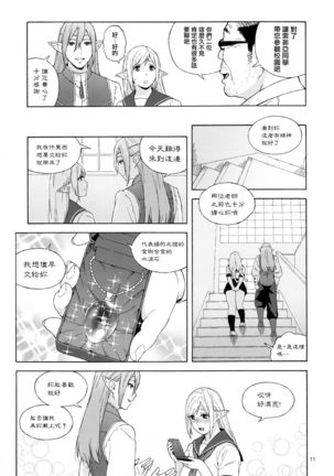 Tenkousei JK Elf 2 -Kegasareta Konyaku no Akashi- Page #12