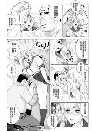 Tenkousei JK Elf 2 -Kegasareta Konyaku no Akashi- Page #15