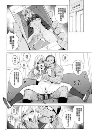 Tenkousei JK Elf 2 -Kegasareta Konyaku no Akashi- Page #7