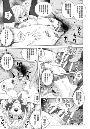 Tenkousei JK Elf 2 -Kegasareta Konyaku no Akashi- Page #22