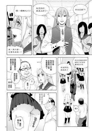 Tenkousei JK Elf 2 -Kegasareta Konyaku no Akashi- Page #11
