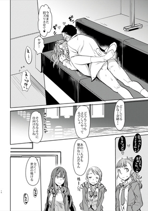 奈緒ちゃんといちゃいちゃしたいだけの本 Page #14