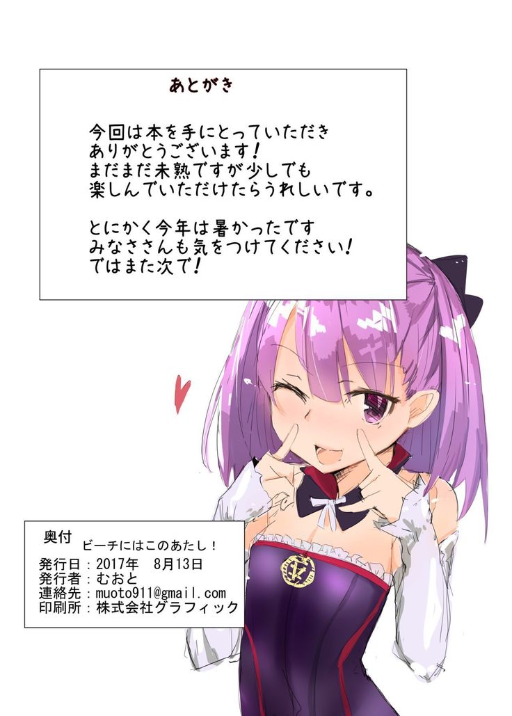 Beach ni wa Kono Atashi!