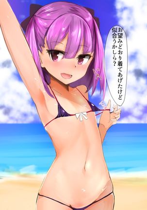 Beach ni wa Kono Atashi! - Page 4