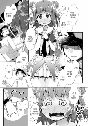 2230 Shitsumu Shitsu Kyoushuu Sakusen Page #4