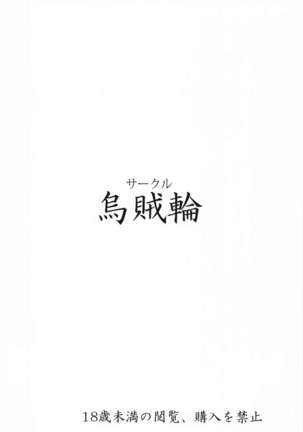 Kotonoha Shimai no Ochikomu Master o Nekomimi de Yuuwaku Suru Hon - Page 19