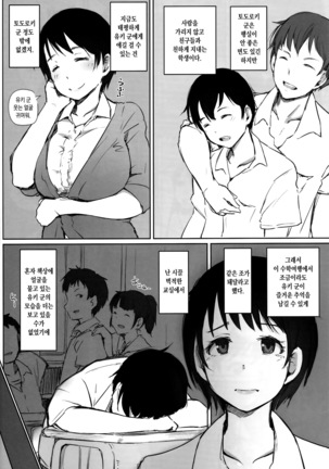 Hitozuma Kyoushi NTR Shuugakuryokou - Page 7