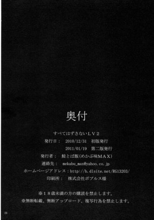 Subete Hazusanai LV2 Page #25