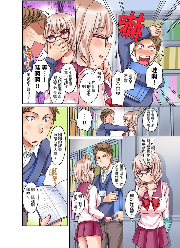Damette Itte mo Irerun desho?~ Seito to Ofuro de Majiiki Doukyo | 拒絕了你也還是會插入進來不是嗎？和學生在浴室裡高潮絕頂同居 Ch.1-3
