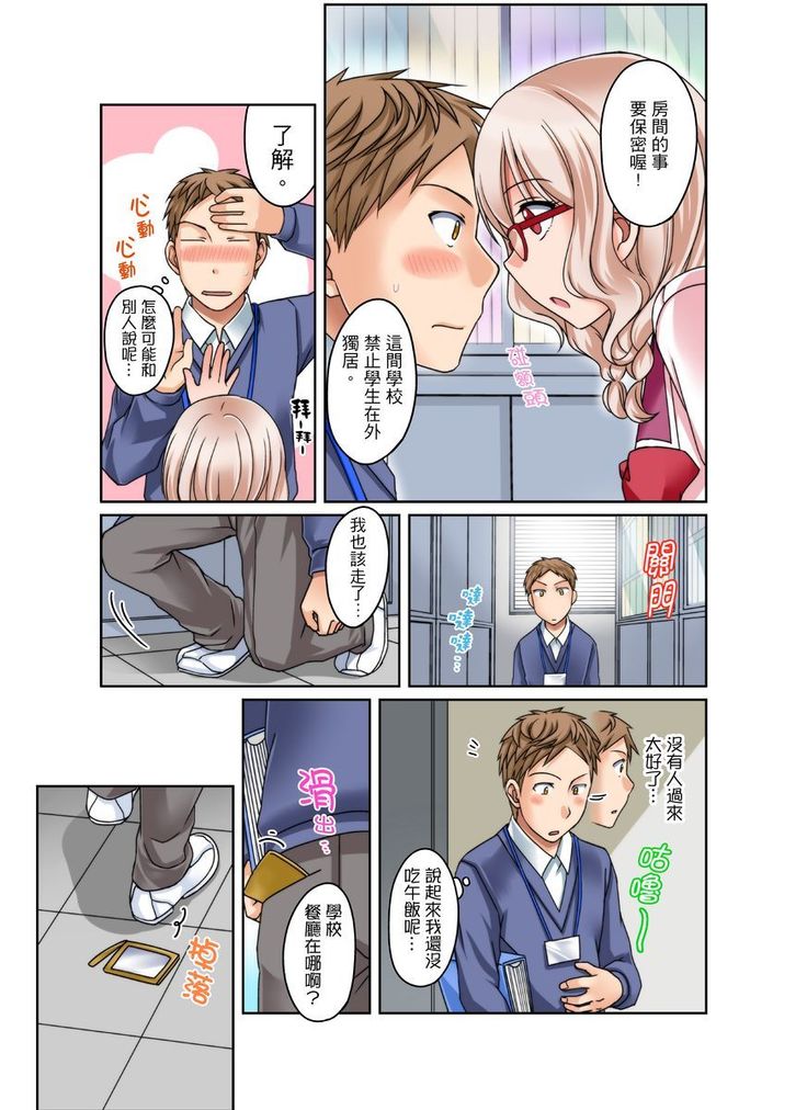 Damette Itte mo Irerun desho?~ Seito to Ofuro de Majiiki Doukyo | 拒絕了你也還是會插入進來不是嗎？和學生在浴室裡高潮絕頂同居 Ch.1-3
