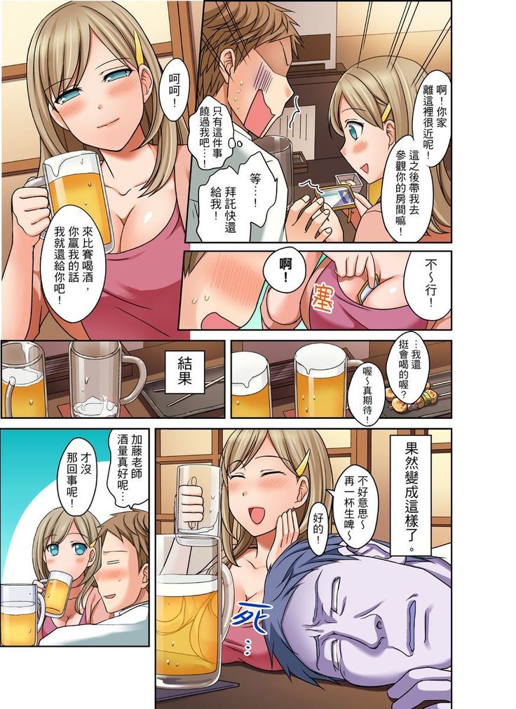 Damette Itte mo Irerun desho?~ Seito to Ofuro de Majiiki Doukyo | 拒絕了你也還是會插入進來不是嗎？和學生在浴室裡高潮絕頂同居 Ch.1-3