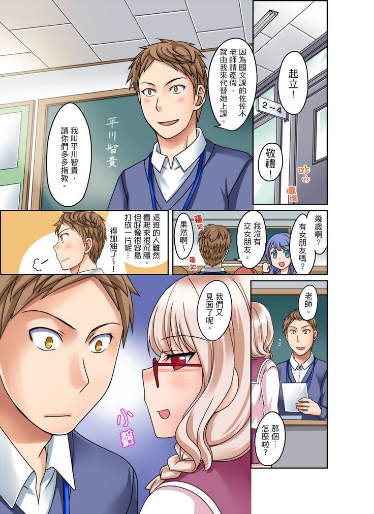 Damette Itte mo Irerun desho?~ Seito to Ofuro de Majiiki Doukyo | 拒絕了你也還是會插入進來不是嗎？和學生在浴室裡高潮絕頂同居 Ch.1-3