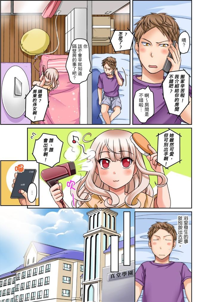 Damette Itte mo Irerun desho?~ Seito to Ofuro de Majiiki Doukyo | 拒絕了你也還是會插入進來不是嗎？和學生在浴室裡高潮絕頂同居 Ch.1-3