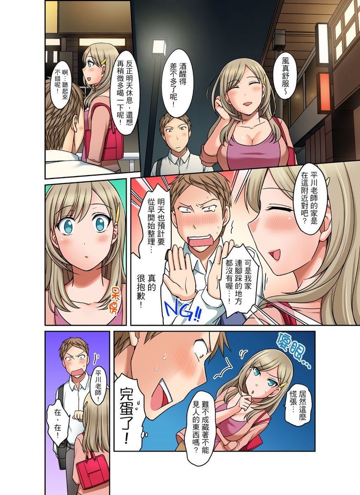 Damette Itte mo Irerun desho?~ Seito to Ofuro de Majiiki Doukyo | 拒絕了你也還是會插入進來不是嗎？和學生在浴室裡高潮絕頂同居 Ch.1-3