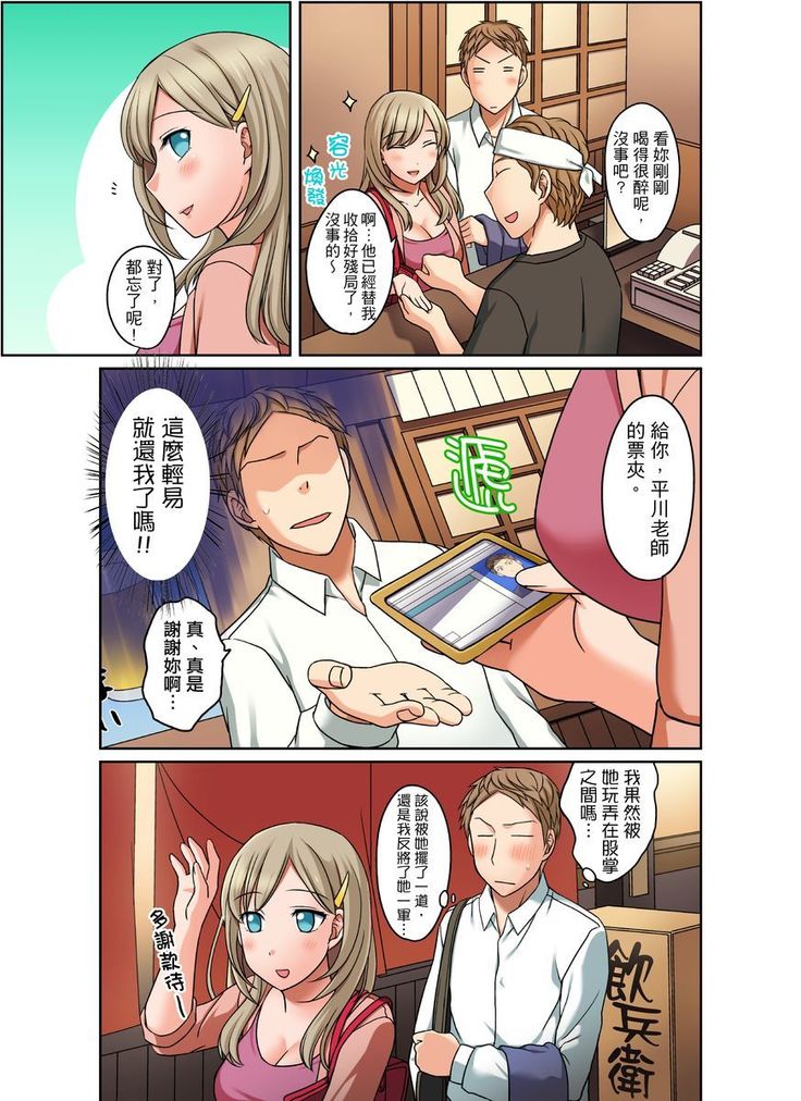 Damette Itte mo Irerun desho?~ Seito to Ofuro de Majiiki Doukyo | 拒絕了你也還是會插入進來不是嗎？和學生在浴室裡高潮絕頂同居 Ch.1-3