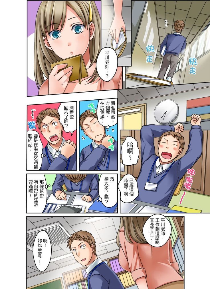 Damette Itte mo Irerun desho?~ Seito to Ofuro de Majiiki Doukyo | 拒絕了你也還是會插入進來不是嗎？和學生在浴室裡高潮絕頂同居 Ch.1-3