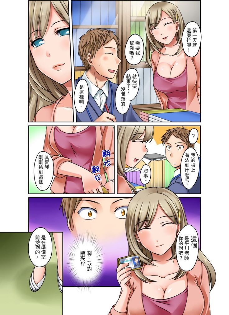 Damette Itte mo Irerun desho?~ Seito to Ofuro de Majiiki Doukyo | 拒絕了你也還是會插入進來不是嗎？和學生在浴室裡高潮絕頂同居 Ch.1-3