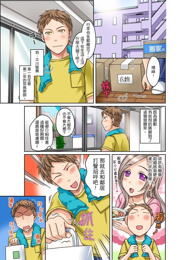 Damette Itte mo Irerun desho?~ Seito to Ofuro de Majiiki Doukyo | 拒絕了你也還是會插入進來不是嗎？和學生在浴室裡高潮絕頂同居 Ch.1-3
