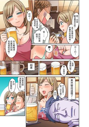 Damette Itte mo Irerun desho?~ Seito to Ofuro de Majiiki Doukyo | 拒絕了你也還是會插入進來不是嗎？和學生在浴室裡高潮絕頂同居 Ch.1-3 Page #55