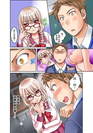 Damette Itte mo Irerun desho?~ Seito to Ofuro de Majiiki Doukyo | 拒絕了你也還是會插入進來不是嗎？和學生在浴室裡高潮絕頂同居 Ch.1-3 Page #26