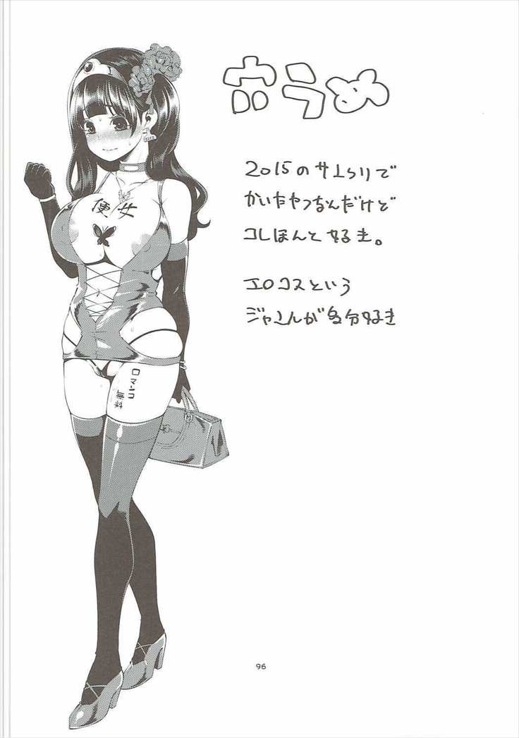 Benmusu Soushuuhen Vol. 2