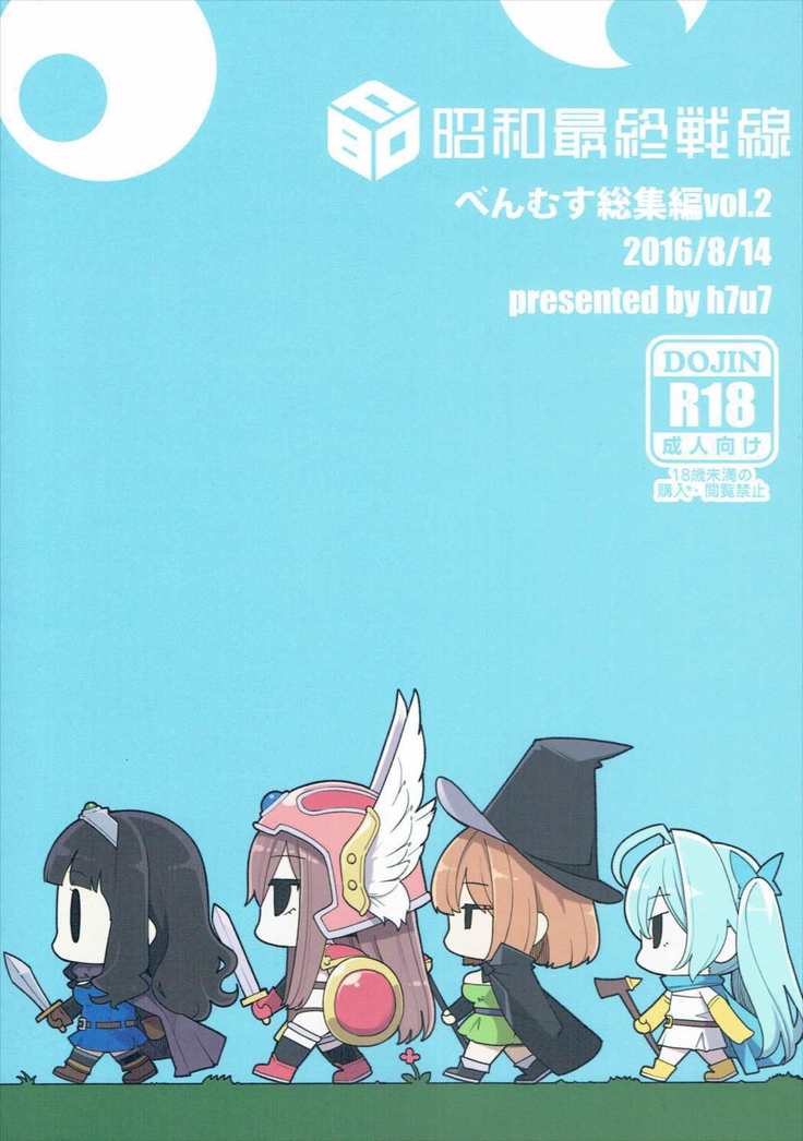 Benmusu Soushuuhen Vol. 2