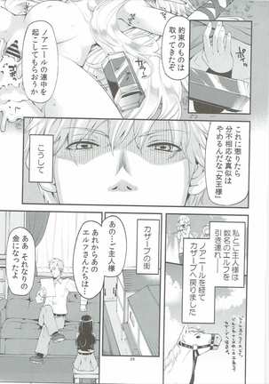 Benmusu Soushuuhen Vol. 2 Page #24