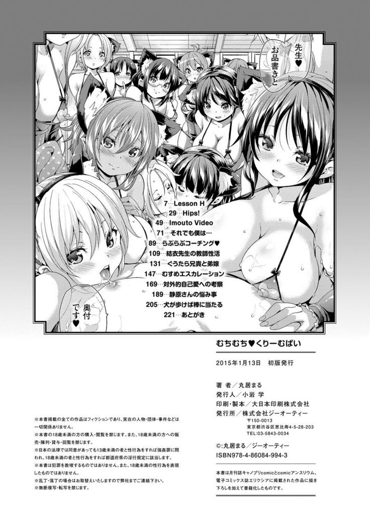 MuchiMuchi ♥ Cream Pie Ch. 2-7, 9-10