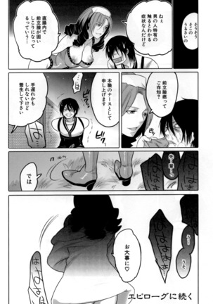 Nabu rare kanojo - Page 107