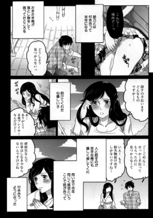 Nabu rare kanojo - Page 12