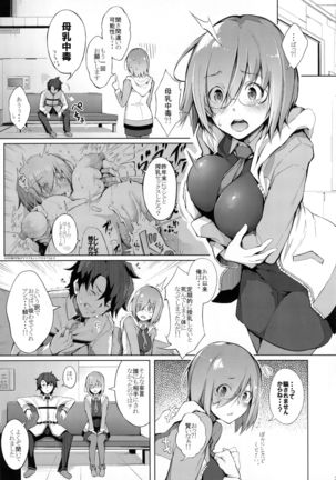 おっぱいは第２スキルの味がする Page #4