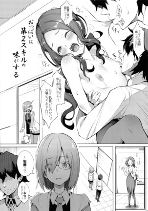 おっぱいは第２スキルの味がする Page #3