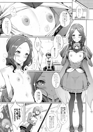 おっぱいは第２スキルの味がする Page #2