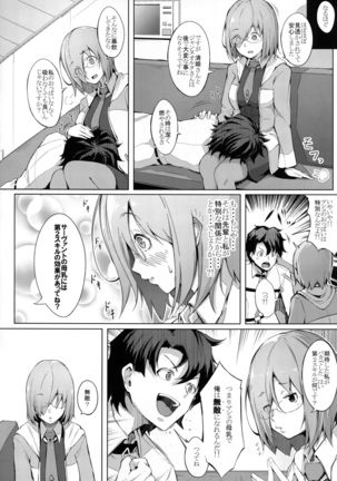 おっぱいは第２スキルの味がする Page #7