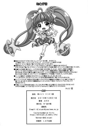 Harameite Kirakira Hoshi - Page 22