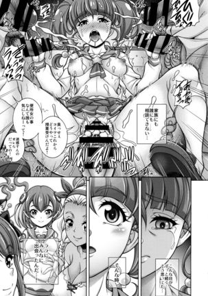 Harameite Kirakira Hoshi - Page 7