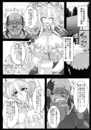 Yakumo Yukari no Chitai 2 Page #6