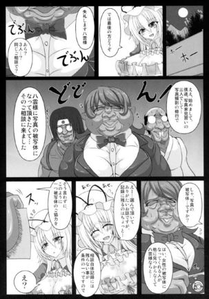 Yakumo Yukari no Chitai 2 Page #7