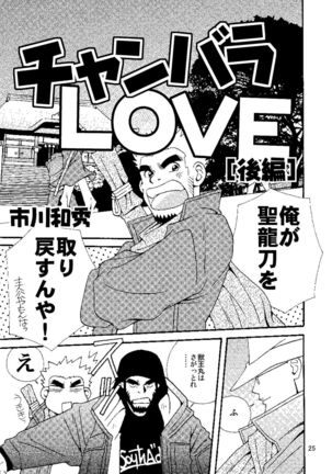 Chan Bara LOVE Page #28