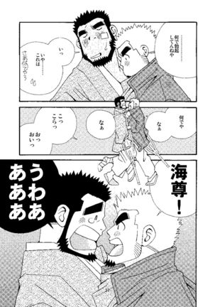 Chan Bara LOVE Page #40