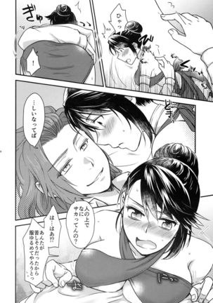 Mayonaka wa Betsu no Kao Page #19