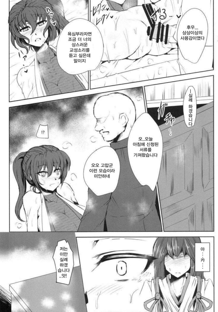 Seigi Kuubo -Kaga-