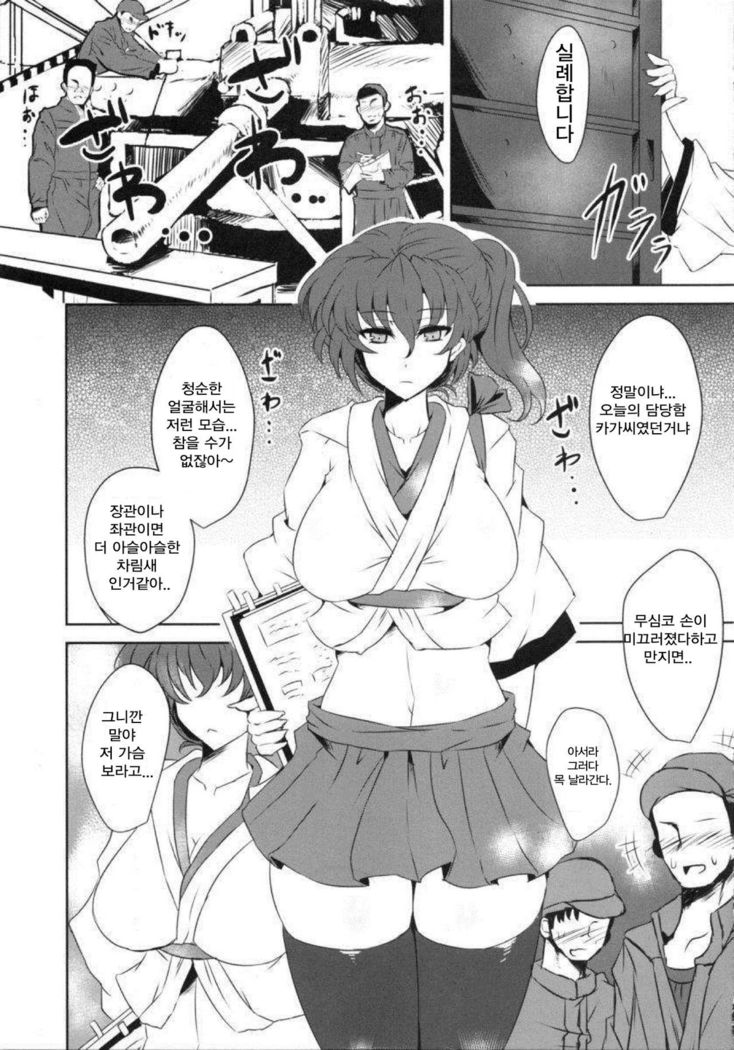 Seigi Kuubo -Kaga-