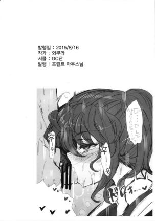 Seigi Kuubo -Kaga- Page #21