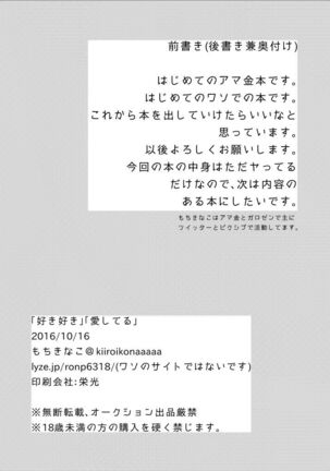 'Sukizuki Itoshi Teru' - Page 3