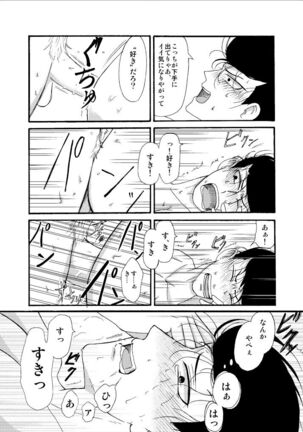 'Sukizuki Itoshi Teru' - Page 16